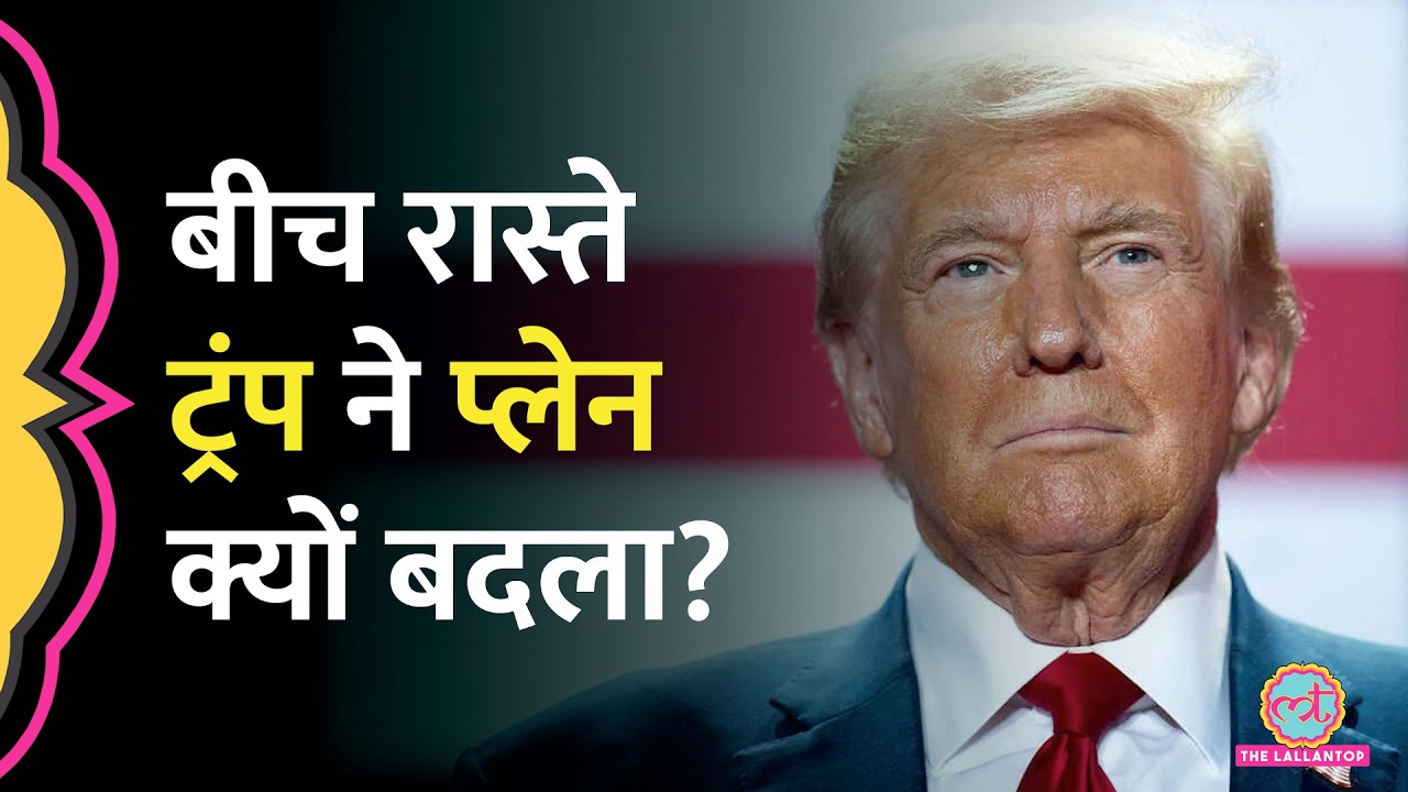 'Trump को खतरा', Air Force One से बीच रास्ते क्यों उतरे थे अब पता चला | NATO