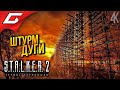     STALKER 2 Heart of Chornobyl   7