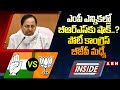 INSIDE : ఎంపీ ఎన్నికల్లో బీఆర్‌ఎస్‌కు షాక్..? పోటీ కాంగ్రెస్‌, బీజేపీ మధ్యే | Lok Sabha Elections