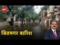 Michaung ने Chennai को किया पानी-पानी, महाराष्ट्र में बारिश से किसान बेहाल | Khabron Ki Khabar