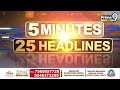 5 Minutes 25 Headlines | News Highlights | Prime9 News  - 05:16 min - News - Video