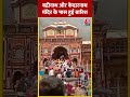 Badrinath और Kedarnath मंदिर के पास हुई बारिश | #shortsvideo #shorts #viralvideo - 00:53 min - News - Video