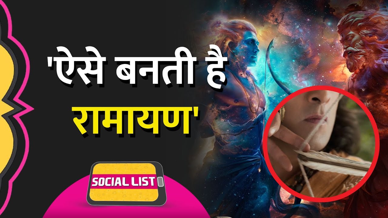 Ramayana का Introduction देख लोगों को क्यों याद आई Adipurush? | Ranbir | Yash | Rahman | Social List