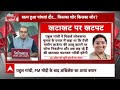 Sandeep Chaudhary Live : 5वें चरण का चुनाव खत्म,कौन आगे..कौन पीछे..संदीप चौधरी से विस्तार से जानिए  - 00:00 min - News - Video