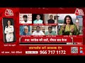 Amethi-Raebareli को लेकर Congress देरी क्यों कर रही है? | Chitra Tripathi | Rahul Gandhi | Aaj Tak  - 00:00 min - News - Video