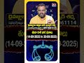 తులా రాశి వార ఫలాలు14-09-2025 to 20-09-2025 #phanibhaskar #arieshoroscope #teluguastrology - 02:43 min - News - Video