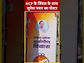 NCP के सिंबल के साथ Sunetra Pawar का प्रचार #ytshorts #ajitpawar #supriyasule #aajtakdigital  - 00:38 min - News - Video