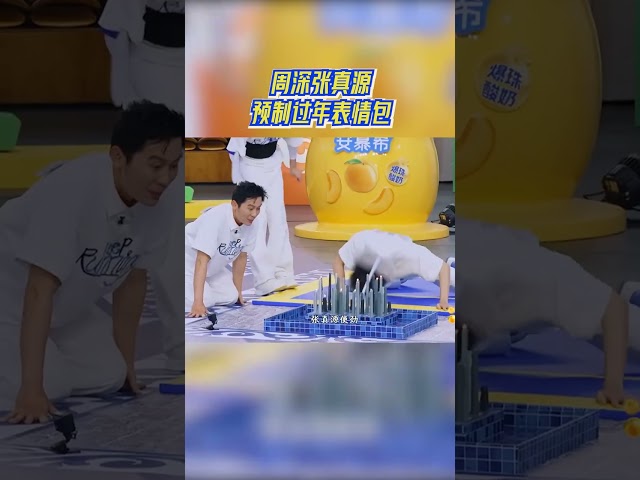 #周深 #张真源 预制过年表情包 速存！  #奔跑吧13 #爱豆星日常