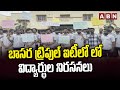 బాసర ట్రిపుల్ ఐటీలో లో విద్యార్థుల నిరసనలు | Students Protest in Basara IIIT College | ABN Telugu