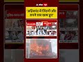 Chitra Tripathi On Lucknow Coaching Fire : अग्निकांड में जिंदगी और सपने सब खत्म हुए| #ytshorts