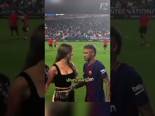 "ทำไมนักเตะซูเปอร์สตาร์ดาวดัง...."#viralshort #shorts #football #ronaldo #messi #neymarpsg #brazil