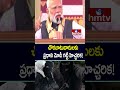 PM Modi strong warning to intruders | చొరబాటుదారులకు ప్రధాని మోదీ గట్టి హెచ్చరిక! | hmtv  - 01:28 min - News - Video