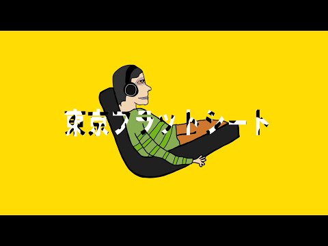 FARMHOUSE - 東京フラットシート(official music video)