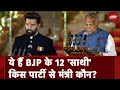 PM Modi Oath Ceremony: ये हैं BJP के 12 साथी, किस पार्टी से मंत्री कौन? | NDTV India