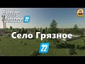 Gryaznoye Village v1.0.0.0