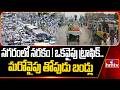 నగరంలో నరకం ! ఒక వైపు ట్రాఫిక్.. మరోవైపు తోపుడు బండ్లు | Heavy Traffic In Hyderabad | hmtv
