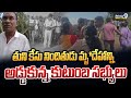 Tuni Minor Girl Case : తుని కేసు నిందితుడు మృ*దేహాన్ని అడ్డుకున్న కుటుంబ సభ్యులు | Prime9 News