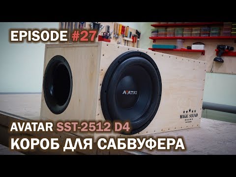 Avatar sst 12 короб