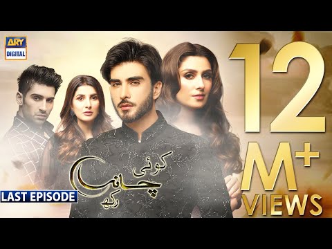 Koi Chand Rakh | Last Episode | 14th February 2019 - ARY Digital Drama