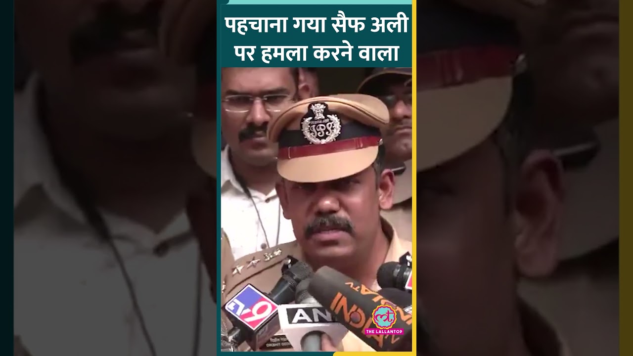 Saif Ali Khan पर हमला, आरोपी घर में कैसे घुसा, कहां से फरार हुआ, Mumbai Police ने क्या बताया?
