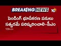 నేషనల్ హైవేలపై సీఎం రేవంత్ స్పెషల్ ఫోకస్ | CM Revanth Special Focus On National Highways | 10TVNEWS  - 02:10 min - News - Video