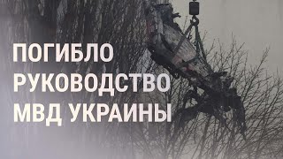 Личное: Крушение вертолёта под Киевом: первые видео, жертвы, масштабы | НОВОСТИ