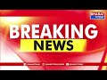 ముగిసిన ప్రధాని మోడీ హైదరాబాద్ పర్యటన | Bharat Today  - 12:34 min - News - Video