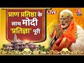 Ram Mandir Pran Pratishtha LIVE: अयोध्या में पीएम मोदी की वो कसम ! | PM Modi | Ayodhya | Aaj Tak