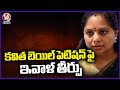 Court To Give Judgment On Kavitha Bail Petition Today Over Delhi Liquor Case | V6 News