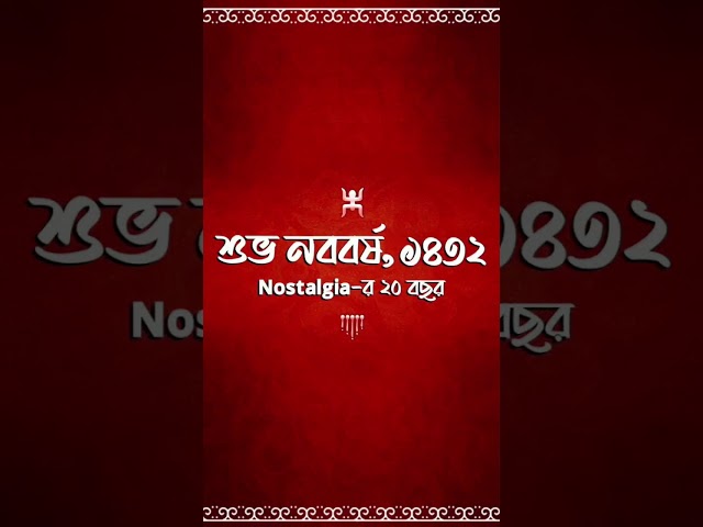 #SangeetBangla-র সব দর্শকদের #AnganaRoy -এর তরফ থেকে রইল শুভ নববর্ষের শুভেচ্ছা #SangeetBangla