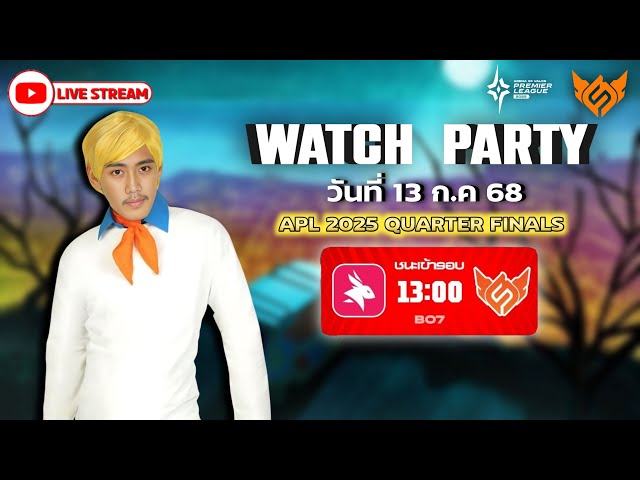 [Watch Party] RoV นานาชาติ APL 2025 รอบ 6 ทีม