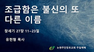 조급함은 불신의 또 다른 이름
