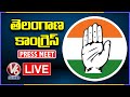 LIVE : Congress Leaders Press Meet on GHMC results