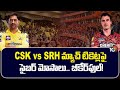 SRH vs CSK Match Tickets Online Scam | CSK vs SRH మ్యాచ్ టికెట్లపై సైబర్ మోసాలు.. బీకేర్‌ఫుల్‌!