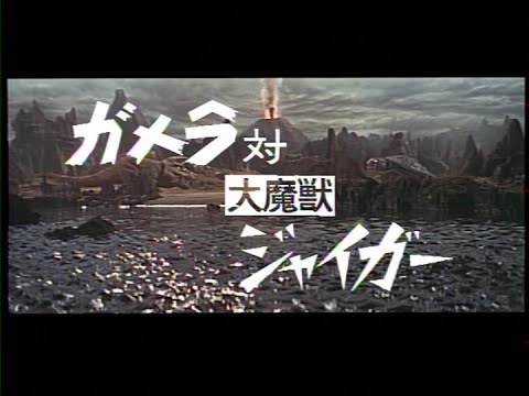 Gamera tai Daimaju Jaiga'