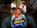 సునీల్ నోటిదూల కామెడీ సీన్స్ #sunil #comedy #funny #shorts #ytshorts #navvulatv