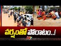 ain Alert In Hyderabad : హైదరాబాద్ లో రెడ్ అలర్ట్.. బయటకు రావొద్దు | Heavy Rain