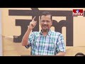 LIVE : అరవింద్ కేజ్రీవాల్ సంచలన ప్రెస్ మీట్ | CM Arvind Kejriwal Sensational Press Meet | hmtv  - 02:42:55 min - News - Video