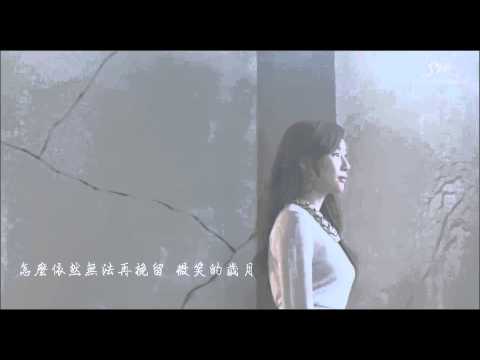 張力尹 -- Set me free (CHN ver.) 中文歌詞