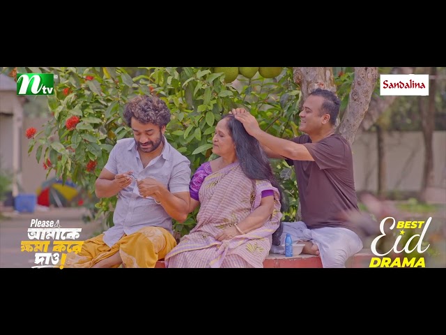বিয়ের জন্য মাকে পটানোর নিঞ্জা টেকনিক | Please Amake Khoma Kore Dao | Eid Natok