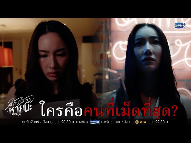 ใครคือคนที่เม็ดที่สุด? | น้องสาวหายนะ Hide & Sis