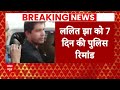 Parliament Security Breach: मास्टरमाइंड ललित झा को 7 दिन की पुलिस रिमांड पर भेजा गया | Breaking  - 01:03 min - News - Video