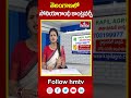 తెలంగాణలో సోనియాగాంధీ కాంట్రవర్సీ..| sonia gandhi controversy | hmtv  - 00:59 min - News - Video