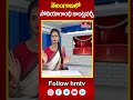 తెలంగాణలో సోనియాగాంధీ కాంట్రవర్సీ..| sonia gandhi controversy | hmtv