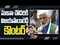 Vijay Sai Reddy Counter On Sujana Chowdhary Remarks On YSRCP MPs