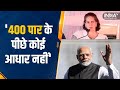 PM Modi पर फिर भड़कीं Priyanka Gandhi, कहा निराधार है अबकी बार 400 पार | Lok Sabha Election 2024