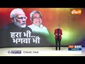 Special Report: राम-काज और ग़रीब काज..तीसरी बार मोदी का राज! PM Modi | Nitish Kumar | 2024 Election  - 12:44 min - News - Video