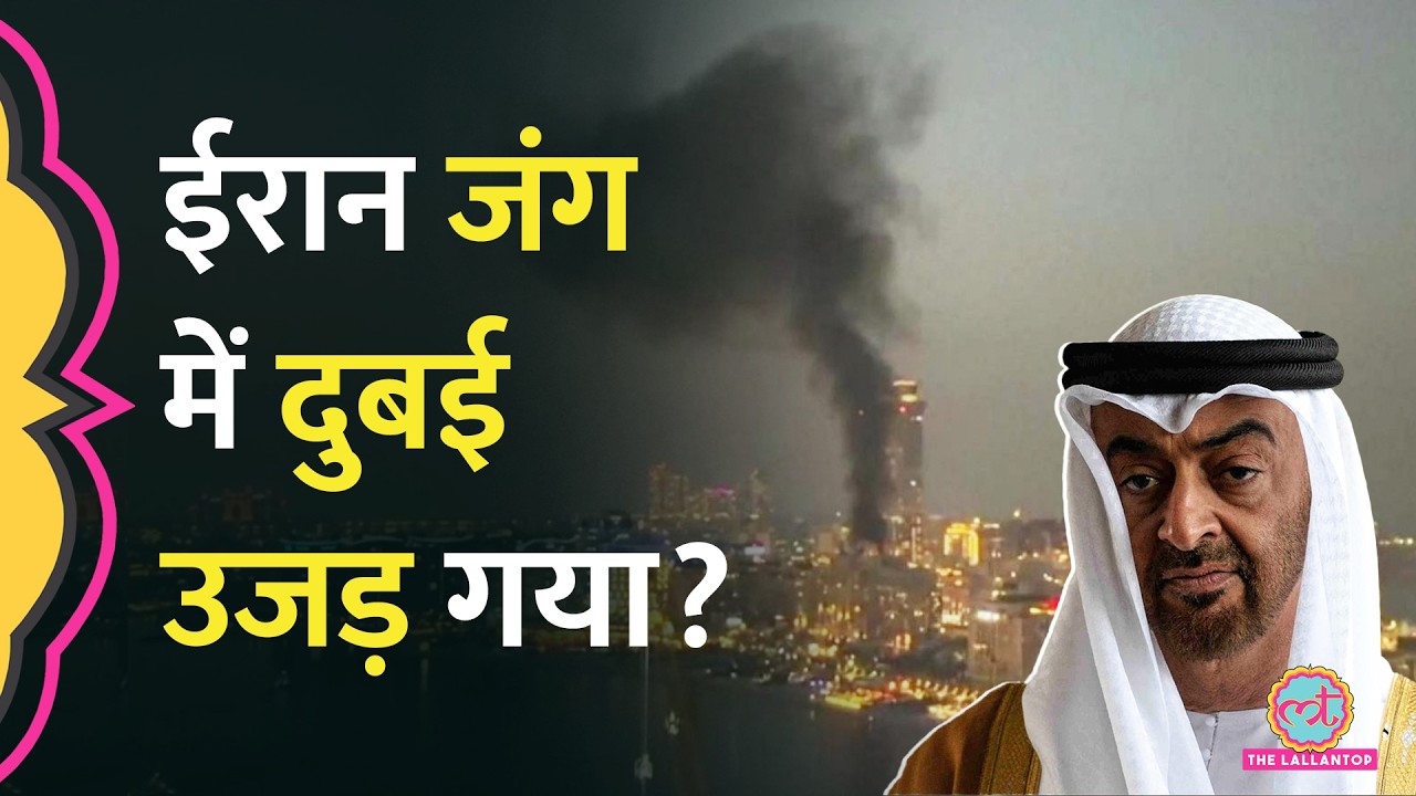 Tax free, safe haven... Iran war से खतरे में Dubai, शहर छोड़कर भागे बिजनेसमैन, UAE क्या करेगा?