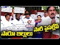 Sarpanches Protest Aganist Govt To Clear Pending Bills | V6 Teenmaar