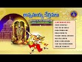 Annamayya Keerthanalu || Annamayya Padha Surabhilam || Srivari Special Songs 96 || SVBCTTD  - 01:04:23 min - News - Video